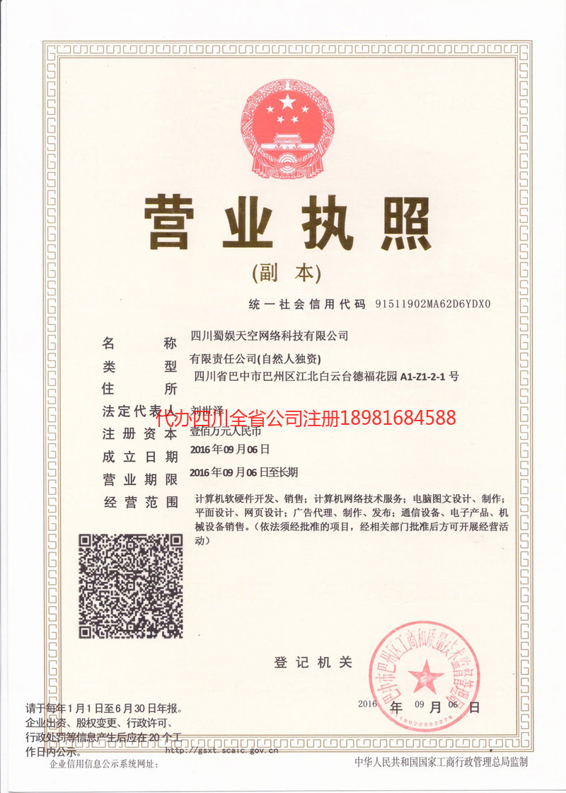 庆阳庆阳蜀娱天空网络科技有限公司