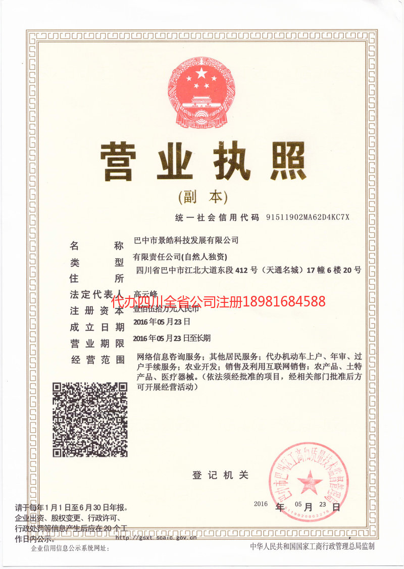 庆阳庆阳景皓科技发展有限公司