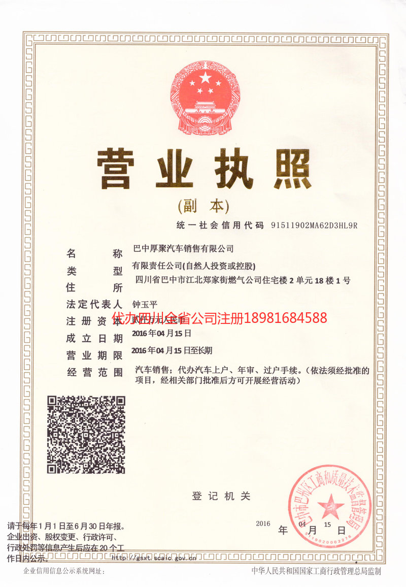 庆阳庆阳厚聚汽车销售有限公司