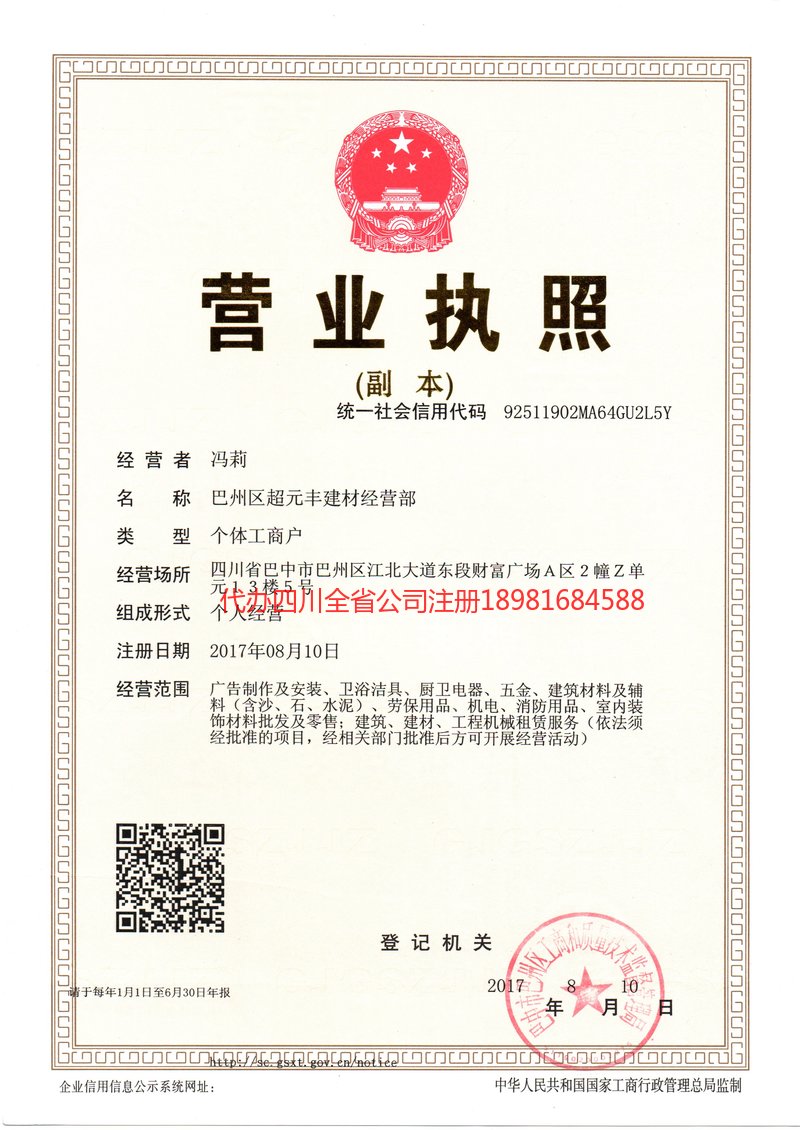 庆阳庆阳超元丰建材经营部