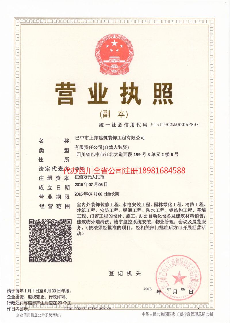 庆阳庆阳上邦建筑装饰工程有限公司