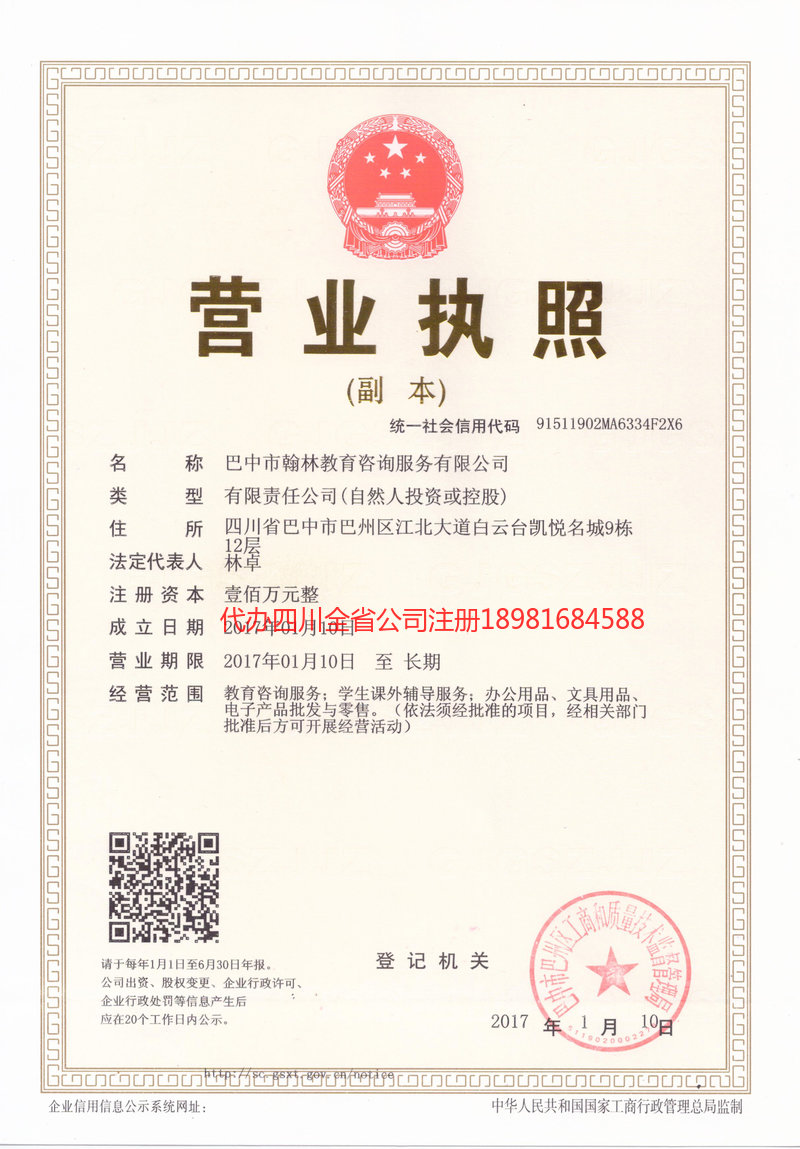 庆阳庆阳翰林教育咨询服务有限公司