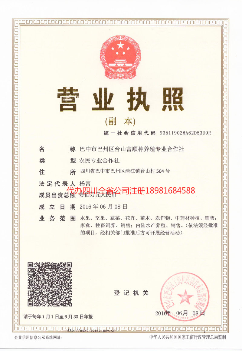 庆阳庆阳台山富顺种养殖专业合作社