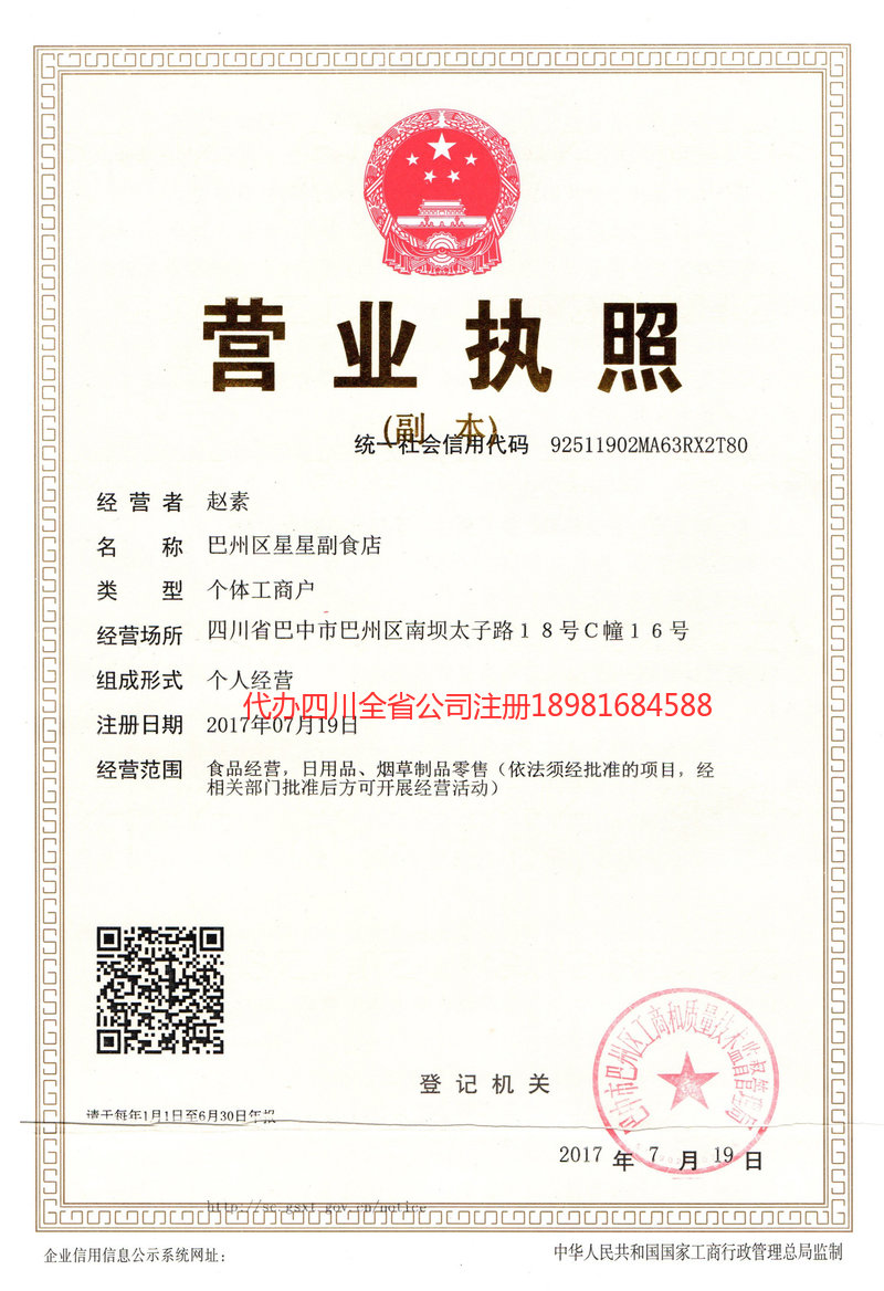 庆阳庆阳星星副食店