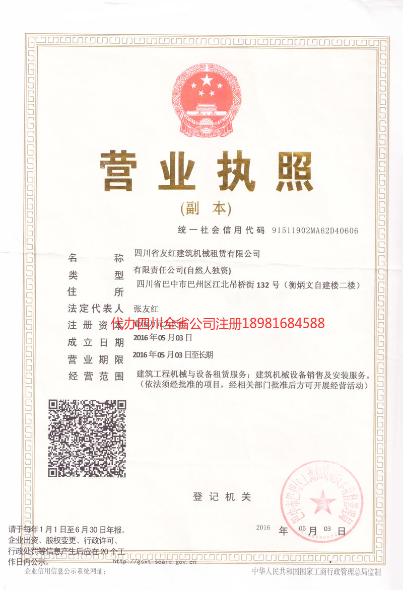 庆阳庆阳友红建筑机械租赁有限公司