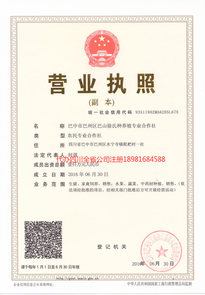 庆阳庆阳巴山徐氏种养殖专业合作社