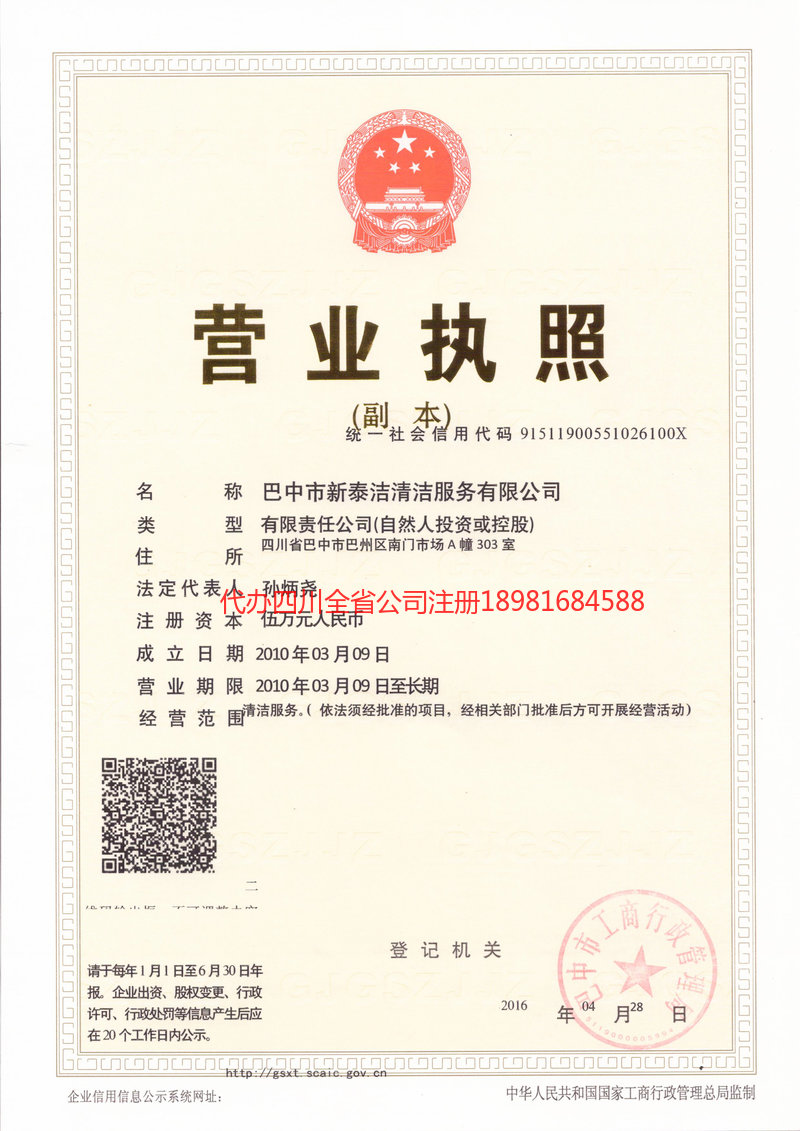 庆阳庆阳新泰洁清洁服务有限公司