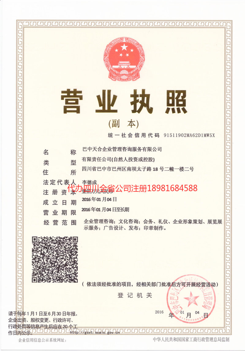 庆阳庆阳天合企业管理咨询服务有限公司