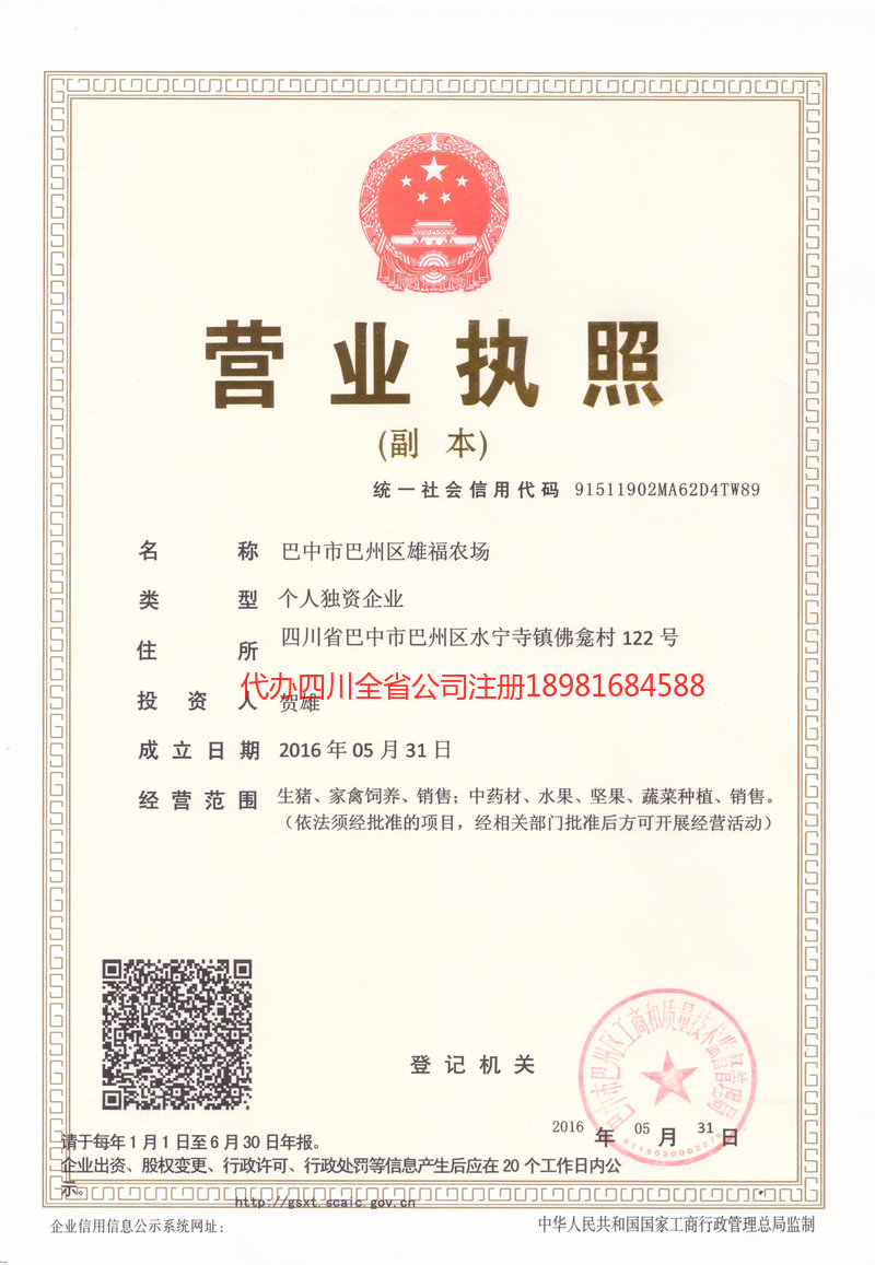 庆阳庆阳雄福农场