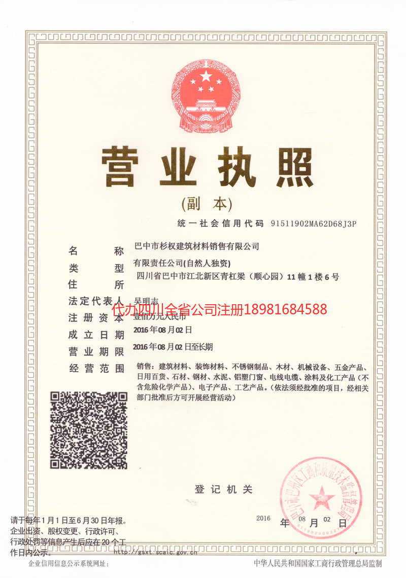 庆阳庆阳杉权建筑材料销售有限公司