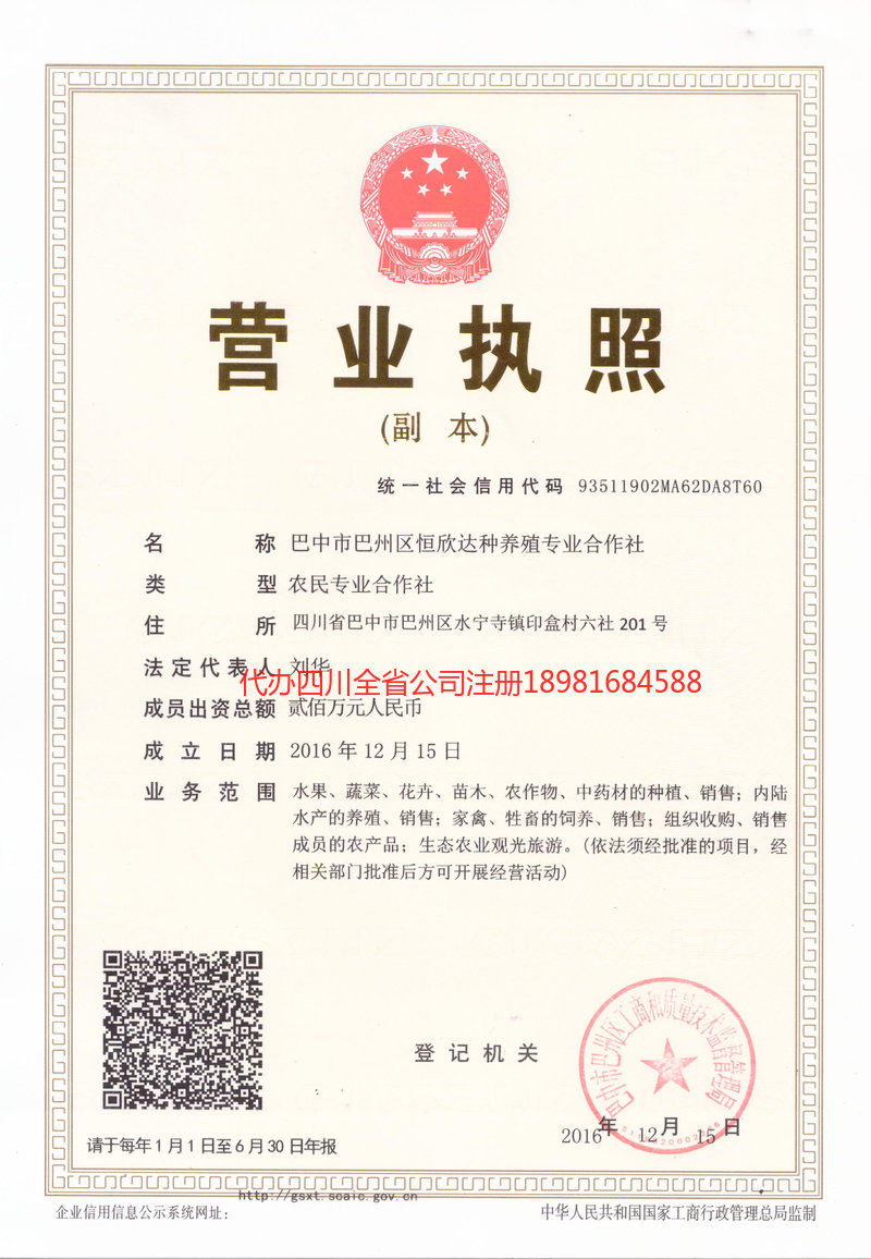 庆阳庆阳恒欣达种养殖专业合作社