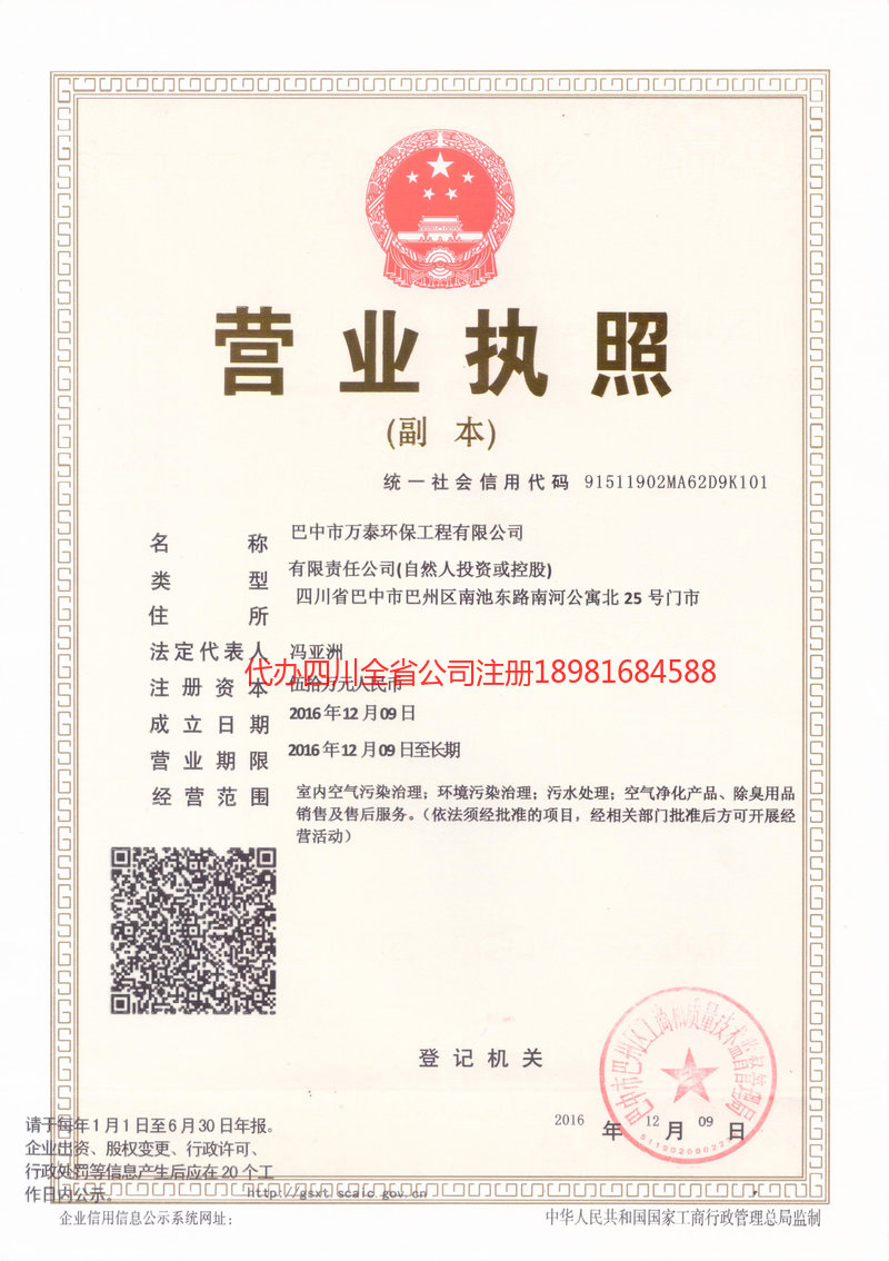 庆阳庆阳万泰环保工程有限公司