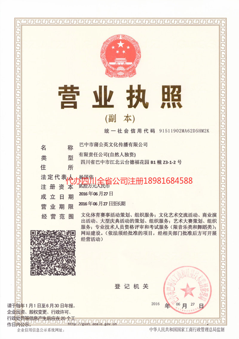 庆阳庆阳蒲公英文化传播有限公司