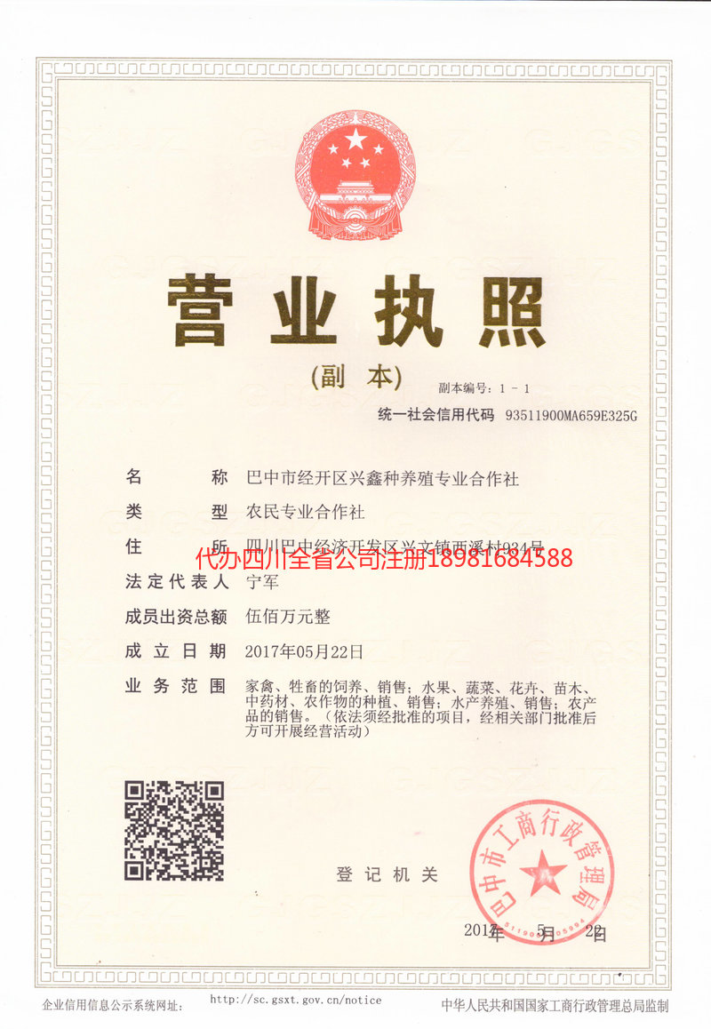 庆阳庆阳兴鑫种养殖专业合作社