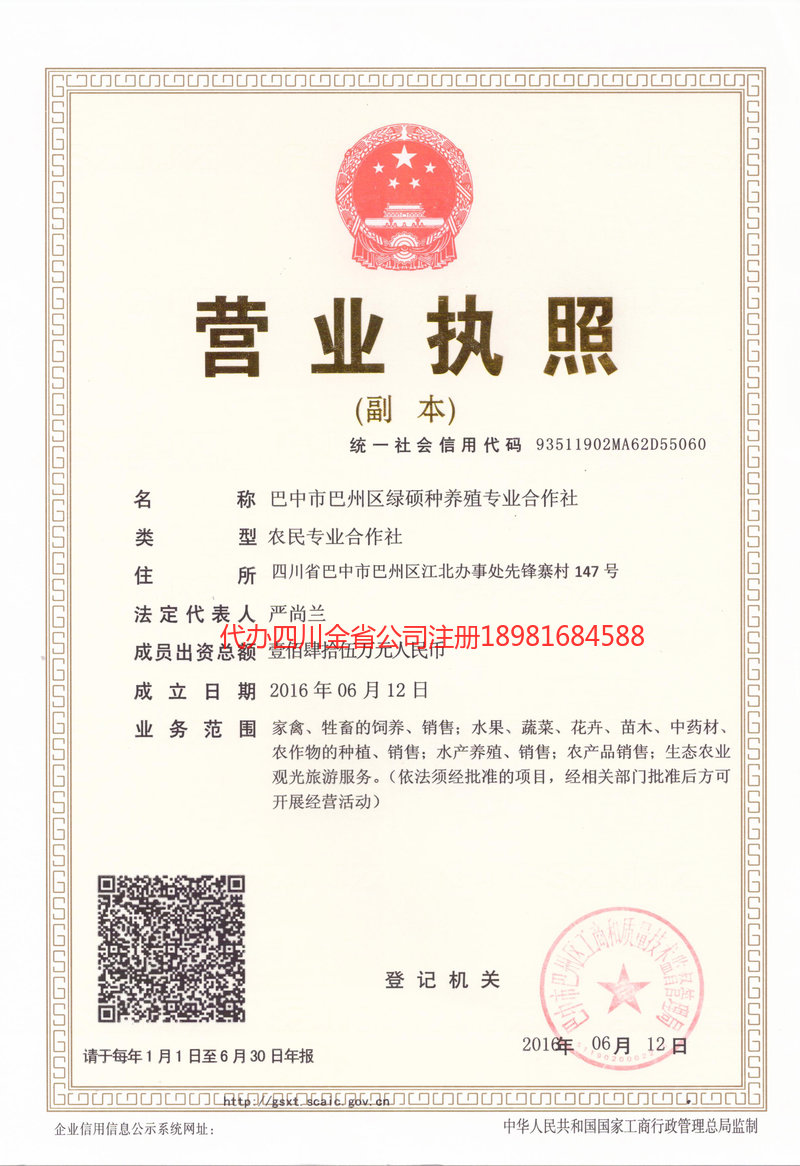 庆阳庆阳绿硕种养殖专业合作社