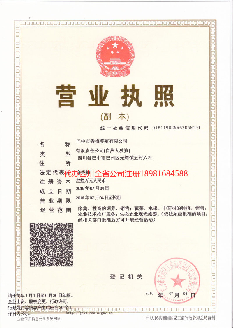 庆阳庆阳香梅养殖有限公司