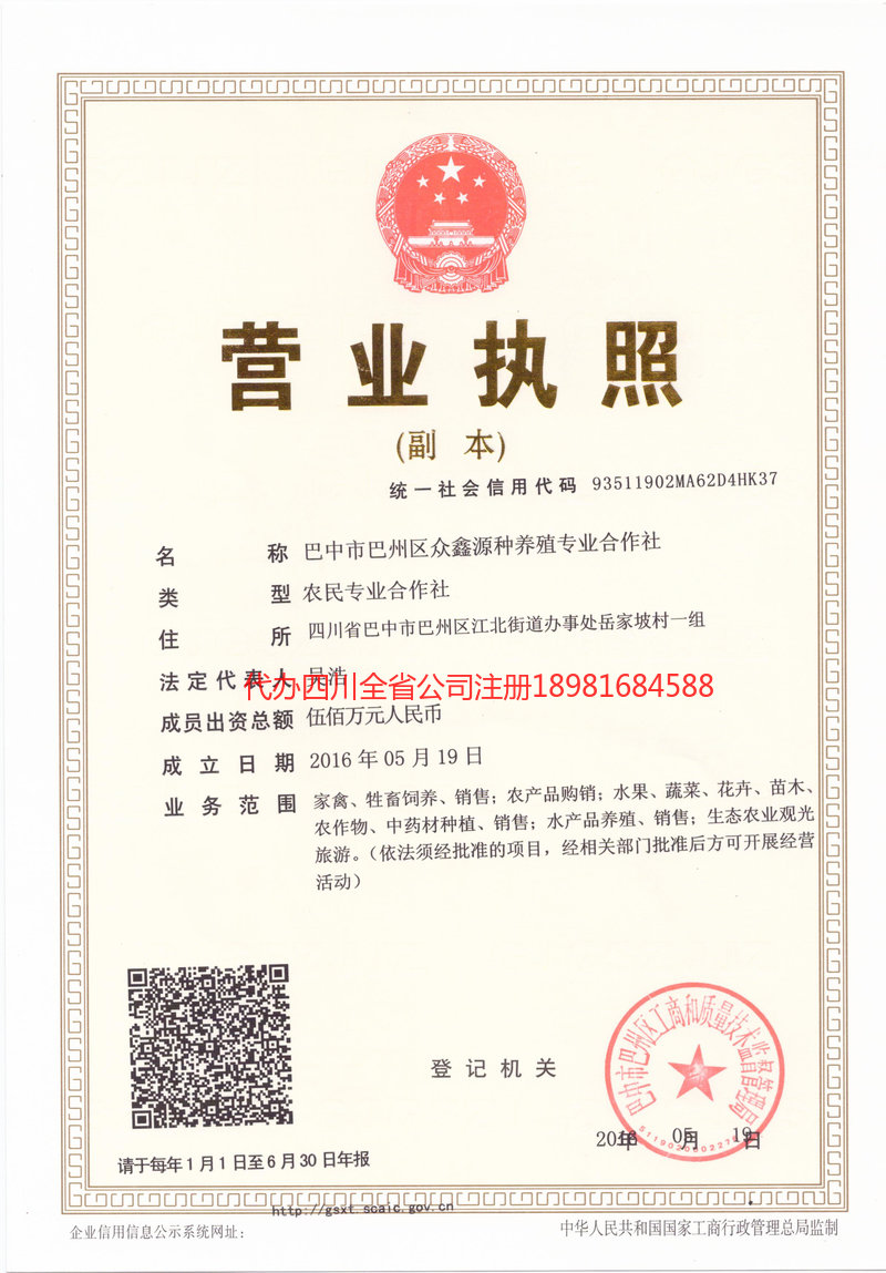 庆阳庆阳众鑫源种养殖专业合作社