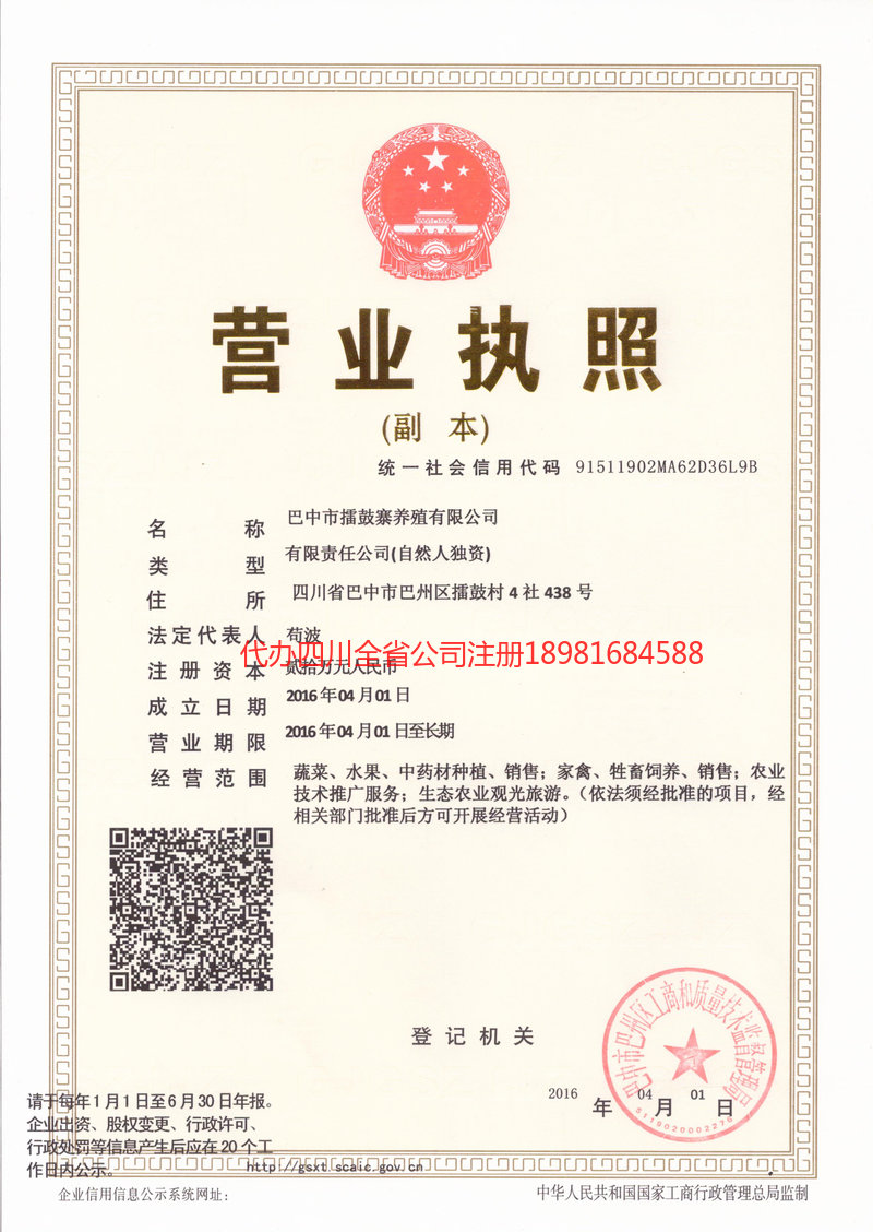 庆阳庆阳擂鼓寨养殖有限公司