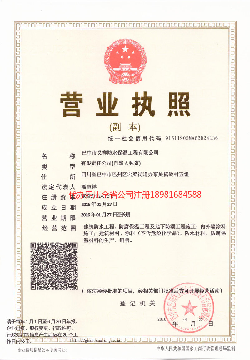 庆阳庆阳义祥防水保温工程有限公司