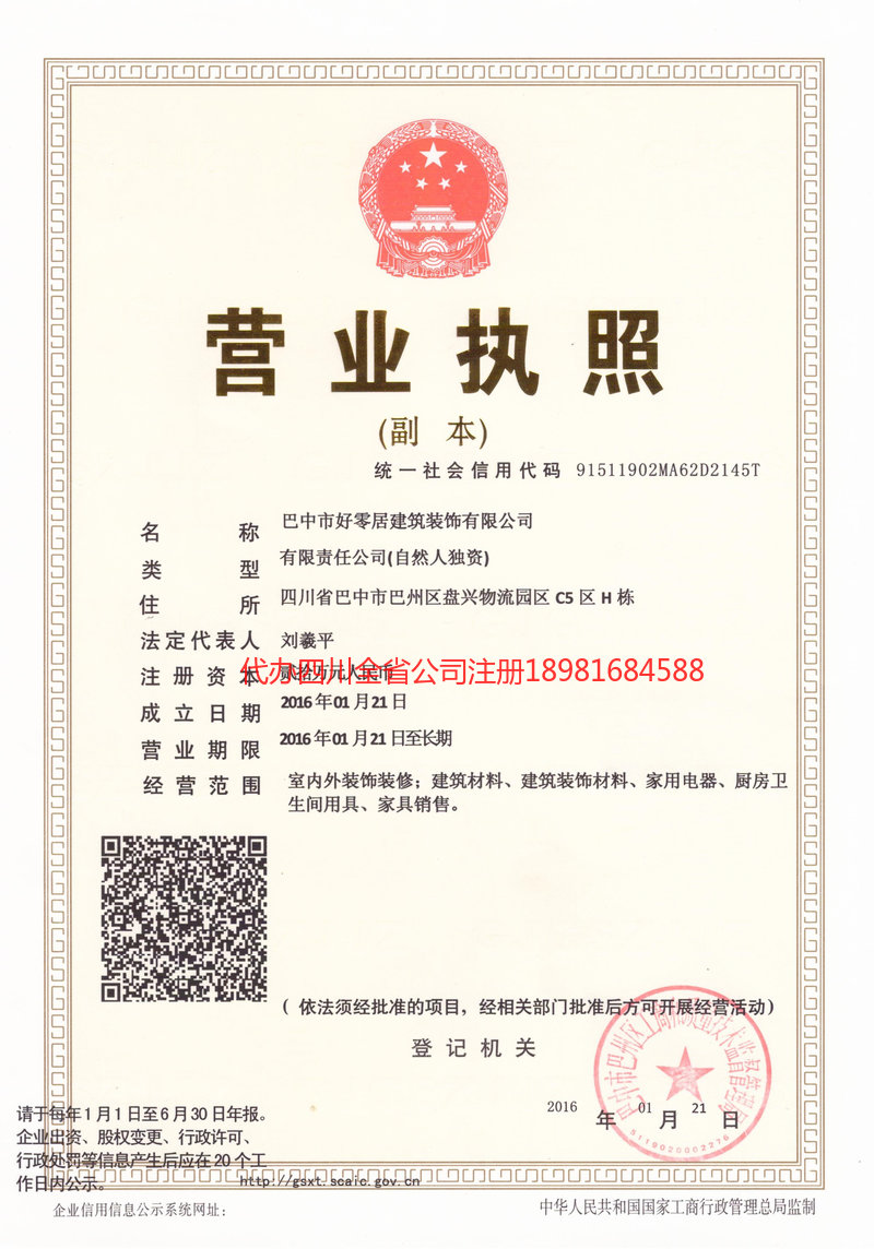 庆阳庆阳好零居建筑装饰有限公司