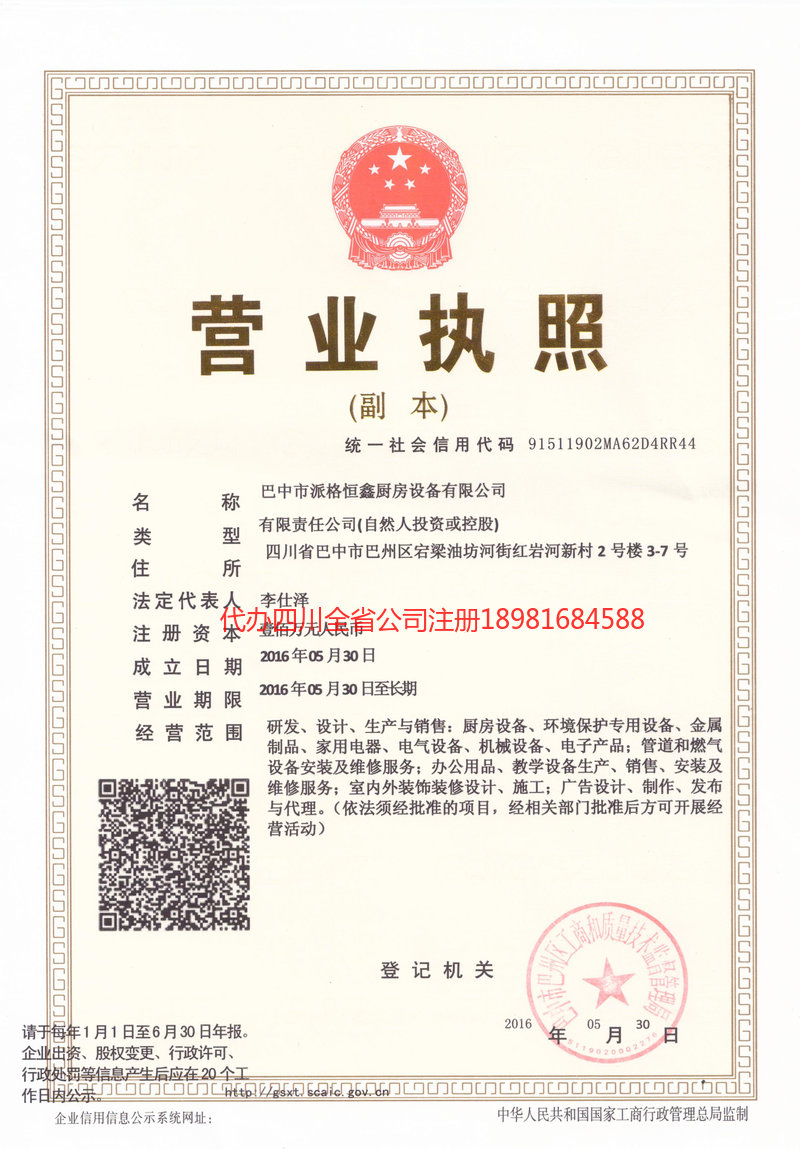 庆阳庆阳派格恒鑫厨房设备有限公司