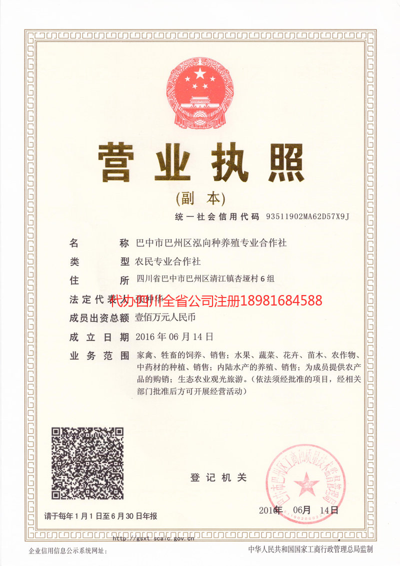 庆阳庆阳泓向种养殖专业合作社