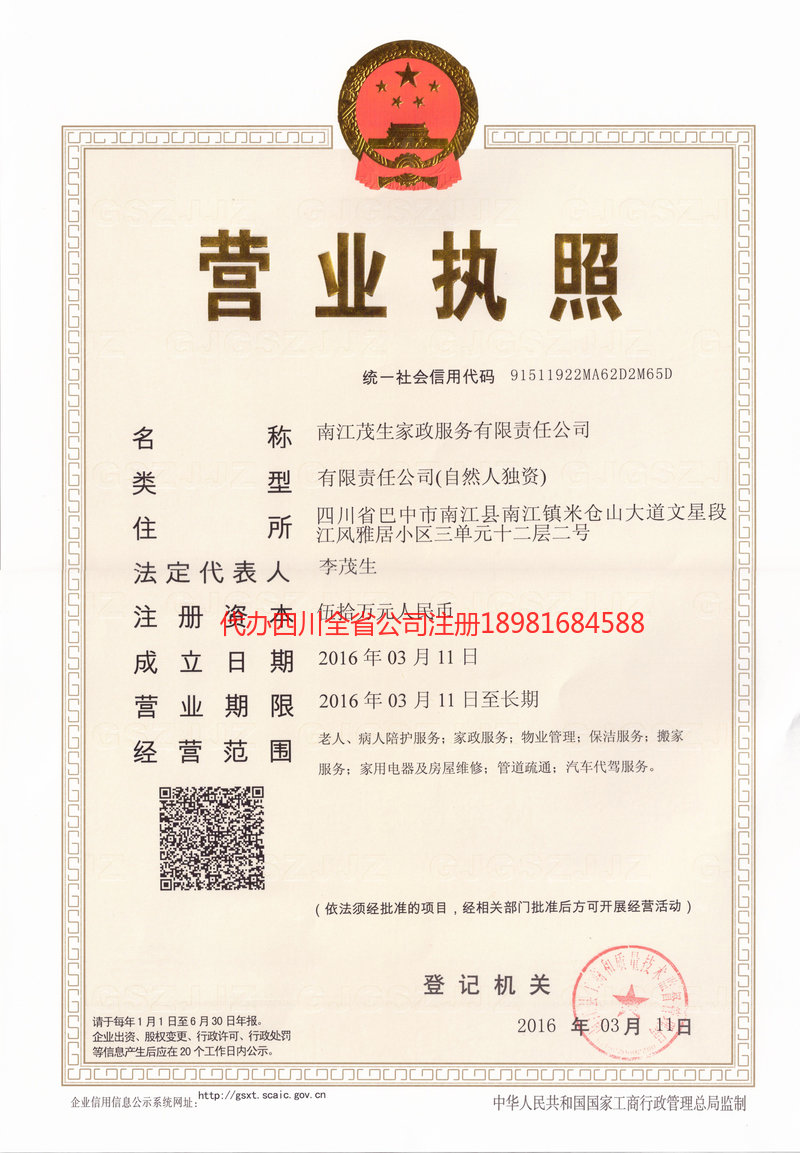 庆阳庆阳茂盛家政服务有限公司