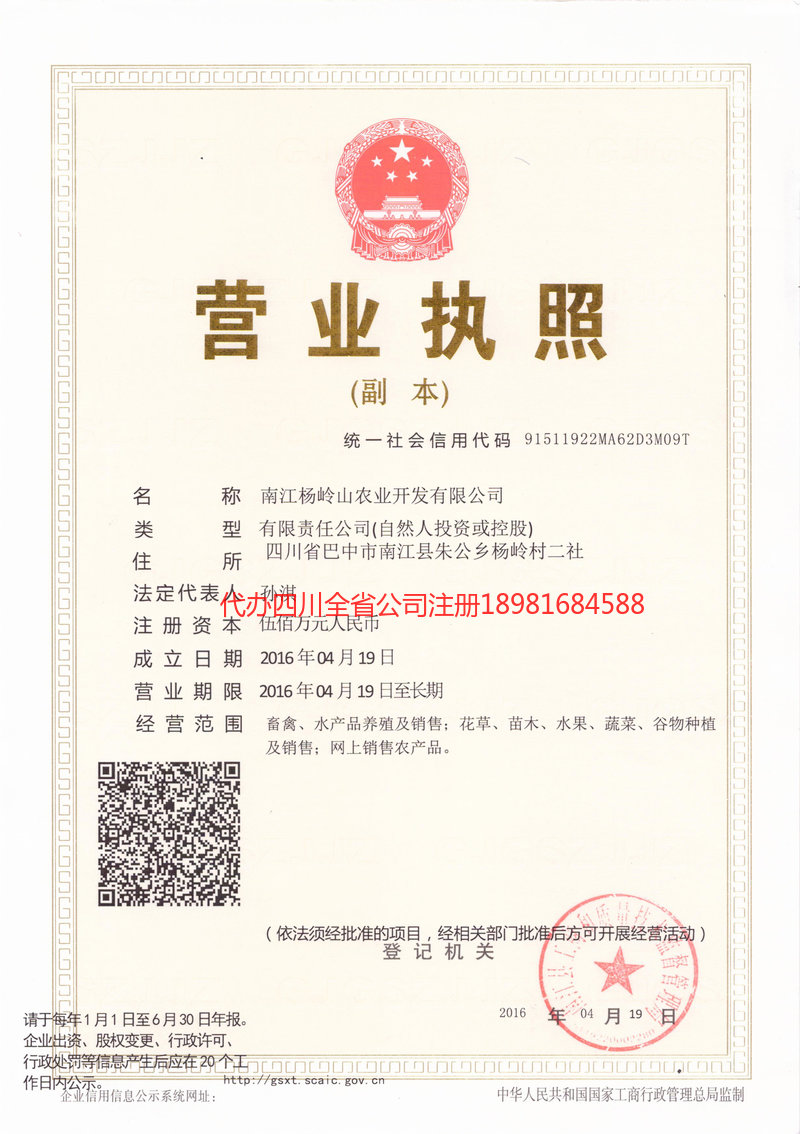 庆阳庆阳杨岭山农业开发有限公司