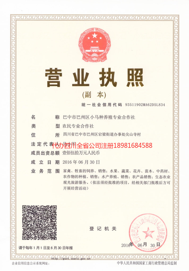 庆阳庆阳小马种养殖专业合作社