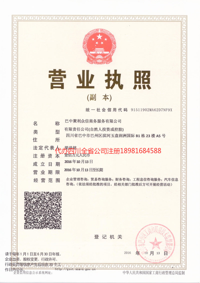 庆阳庆阳聚利众信商务服务有限公司